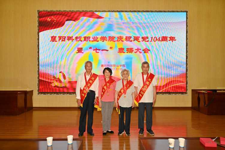 襄阳科技职业学院举行庆祝建党104周年暨"七一"表扬大会