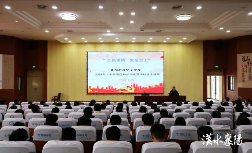 襄阳科技职业学院:强化火灾预防自救,构筑校园安全屏障